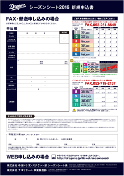 妙 シーズンシー ト20ー6 新規申込書
