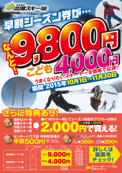2015～16シーズン券申込書