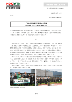 贈呈式を開催～FC岐阜 シーズンMVP選手決定