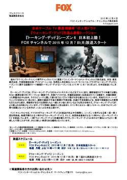 『トーキング・デッド』シーズン 6 日本初上陸！ FOX チャンネルで 2015 年