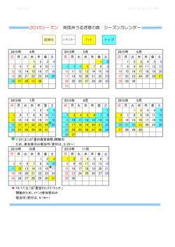 シーズンカレンダーはこちら（PDF）