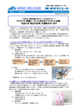 クリスマス・受験シーズンに合わせてプレゼント企画