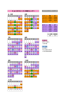 K-air 2015シーズン営業カレンダー