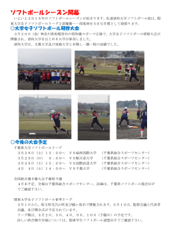 2015.03.23 ソフトボールシーズン開幕