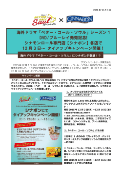 海外ドラマ「ベター・コール・ソウル」シーズン 1 DVD/ブルーレイ発売記念