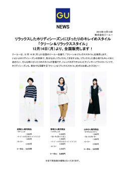 リラックスしたホリディシーズンにぴったりのキレイめスタイル
