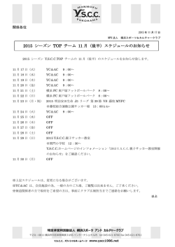 2015 シーズン TOP チーム 11 月（後半）スケジュールのお知らせ