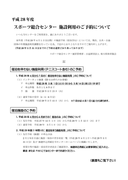 記 宿泊を伴わない施設利用（テニスコート含む）のご予約 宿泊施設のご
