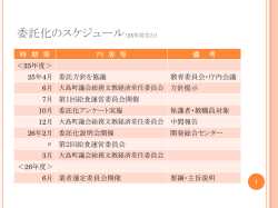 委託化のスケジュール（25年度含む）