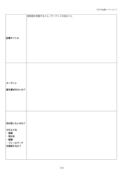 記事タイトル 検索語を考慮すること／ターゲットを含むこと ターゲット 誰を