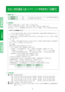 社会人特別選抜入試（ルネサンス入学制度含む）〔併願可〕