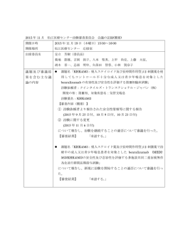 議題及び審議結 果を含む主な議 論の内容 ① 治験