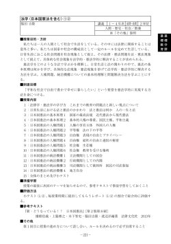 法学（日本国憲法を含む）①②（PDF