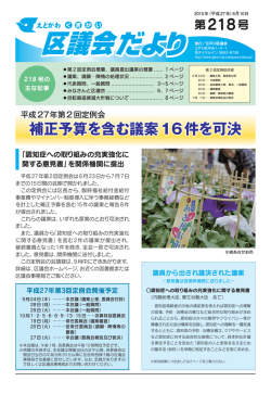 補正予算を含む議案16件を可決 - 江戸川区議会