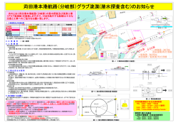 苅田港本港航路（分岐部）グラブ浚渫(潜水探査含む)のお知らせ