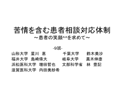 苦情を含む患者相談対応体制