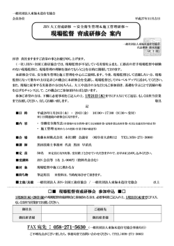 現場監 監督 育 育成研 研修会 案 案内