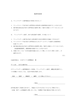 監督承諾書 - 日本ライフル射撃協会