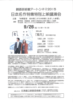 主題 「映画監督 相米慎二が日本映画 に及ぼした影響」
