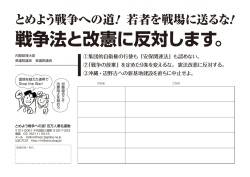 戦争法と改憲に反対します。
