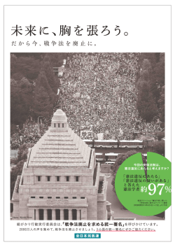 戦争法の廃止を求める統一署名