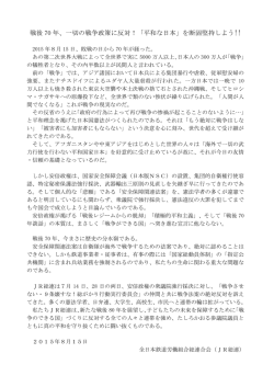 戦後 70 年、一切の戦争政策に反対！「平和な日本」を断固