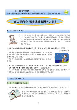 自由研究① 戦争遺構を調べよう！