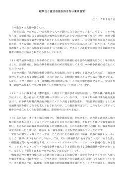 東京宣言 - 改憲・戦争・原発・貧困許さない大行動