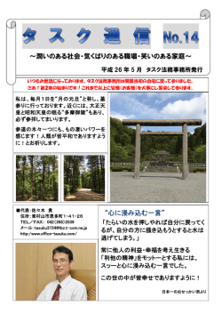 ～潤いのある社会・気くばりのある職場・笑いのある家庭～ “心に浸み込む