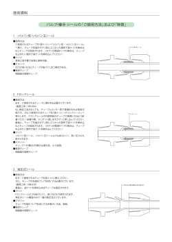 継手・バルブのシール構造一覧 (PDF形式 122KB)