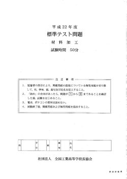 標準テス ト問題 - 全国工業高等学校長協会