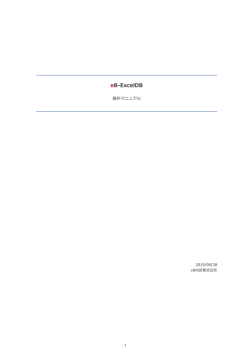 eB‒ExcelDB