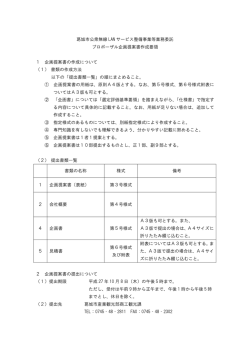 葛城市公衆無線 LAN サービス整備事業等業務委託 プロポーザル企画