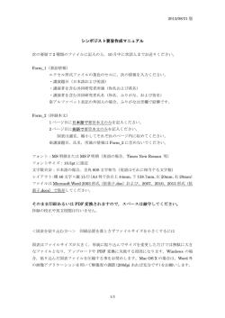 要旨作成マニュアル（PDF形式）