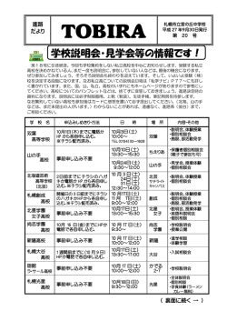H27進路便り20号 - 札幌市立宮の丘中学校