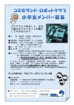 プログラムで命令して、自分 で組み立てたロボットを