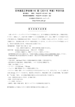 要旨原稿作成要領はこちらをご覧ください