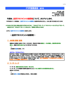 ＜品質マネジメントの8原則＞ CSR情報通信 第9号
