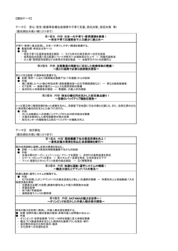 個別テーマ政策ファイル（PDF・別ウィンドウ起動・70kb前後）