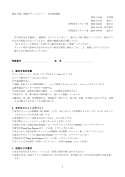 卒論・修論チェックシート （pdf形式：186KB）