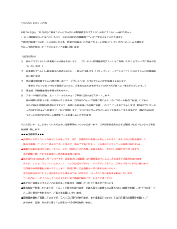 バブルラン 2015 in 大阪 参加前のご案内(PDF 約200kb)