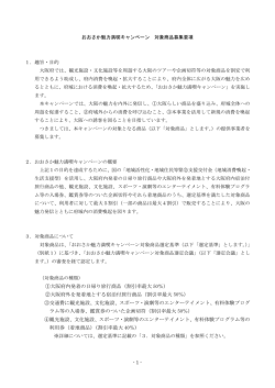 ①大阪府内発着の日帰り旅行商品（割引率最大 50％） ②大阪府外を