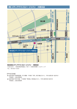 大阪支店所在地 PDF版