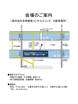 株式会社名南経営コンサルティング 大阪支店