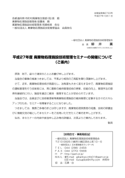 平成27年度 廃棄物処理施設技術管理セミナーの開催について