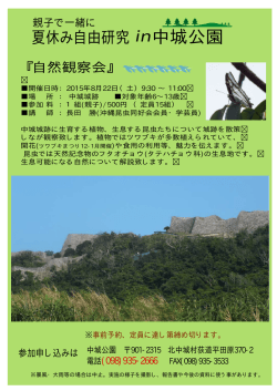 中城公園 - 中城村役場