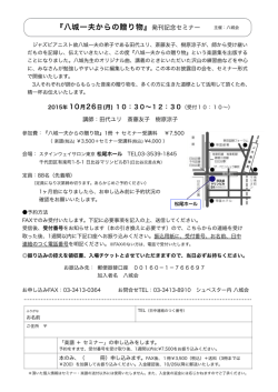 『八城一夫からの贈り物』発刊記念セミナー