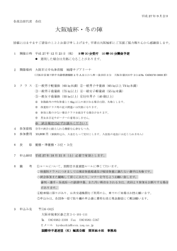 大阪城杯 冬の陣申込書 pdf