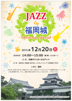 Jazz in 福岡城2016