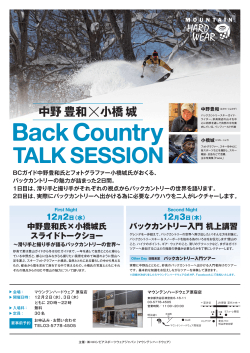 中野豊和 × 小橋城 Back Country TALK SESSION - CLIMBING-net